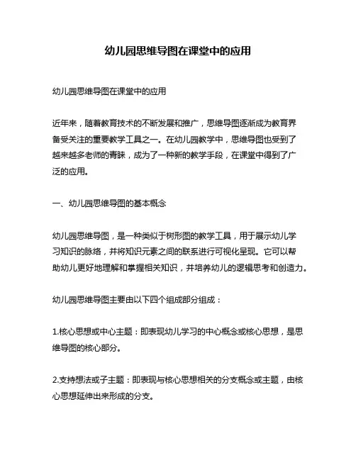 幼儿园思维导图在课堂中的应用
