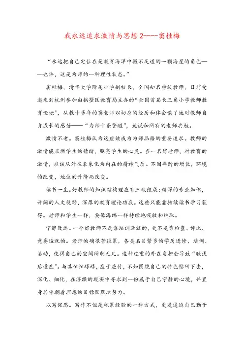 我永远追求激情与思想2----窦桂梅