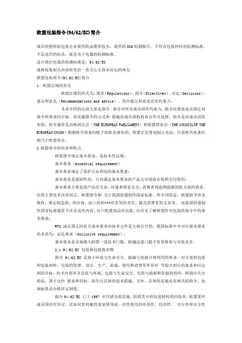 欧盟包装指令