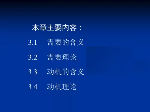 第三章行为动力ppt课件
