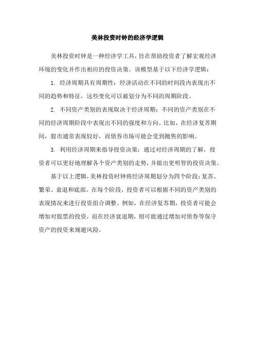 美林投资时钟的经济学逻辑