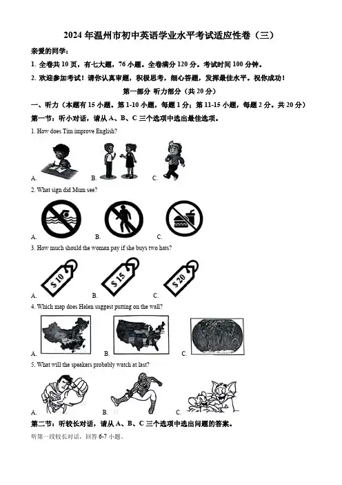 2024年浙江省温州市中考三模英语试题(原卷版)