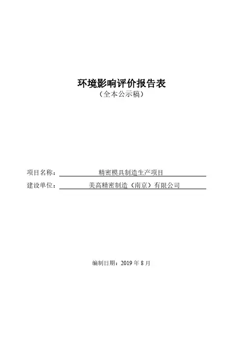 环境影响评价报告表