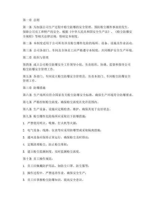 防爆粉尘安全管理制度