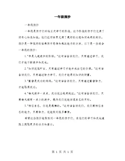一年级摘抄