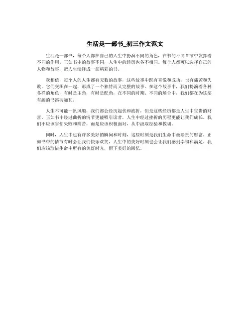 生活是一部书_初三作文范文