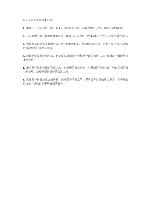 晨跑语录唯美