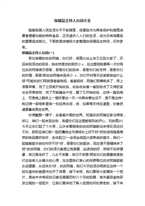 保健品主持人台词大全