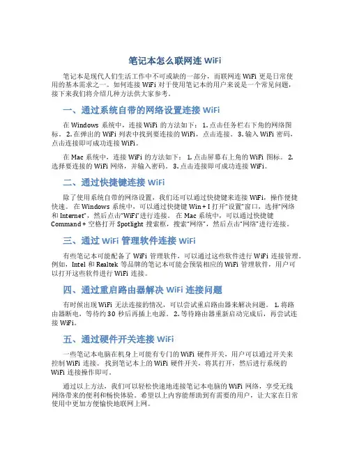 笔记本怎么联网连wifi