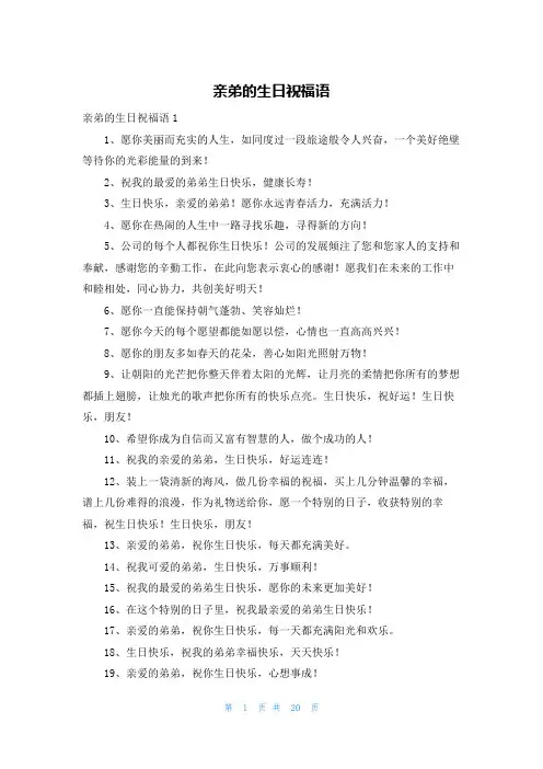 亲弟的生日祝福语
