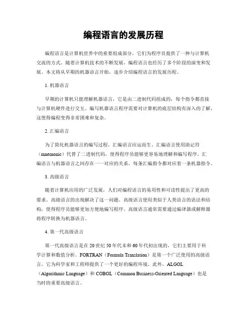 编程语言的发展历程