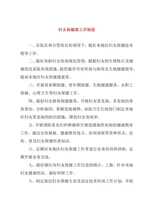 妇女保健部工作制度