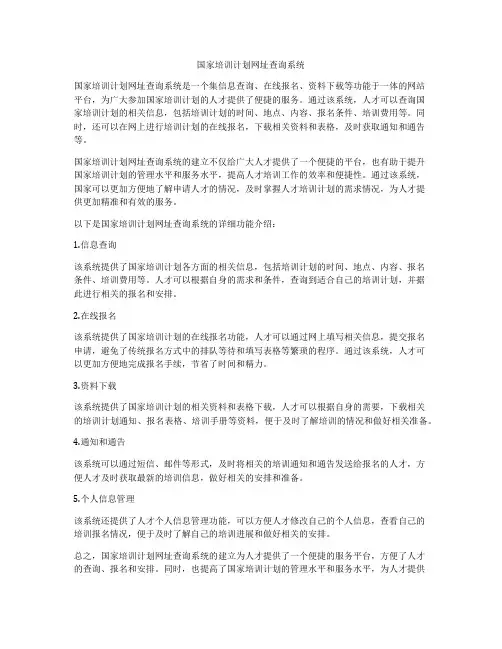 国家培训计划网址查询系统