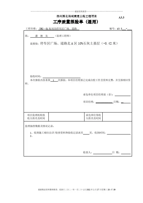 A3.3工序质量报验单(通用)(DOC9页)
