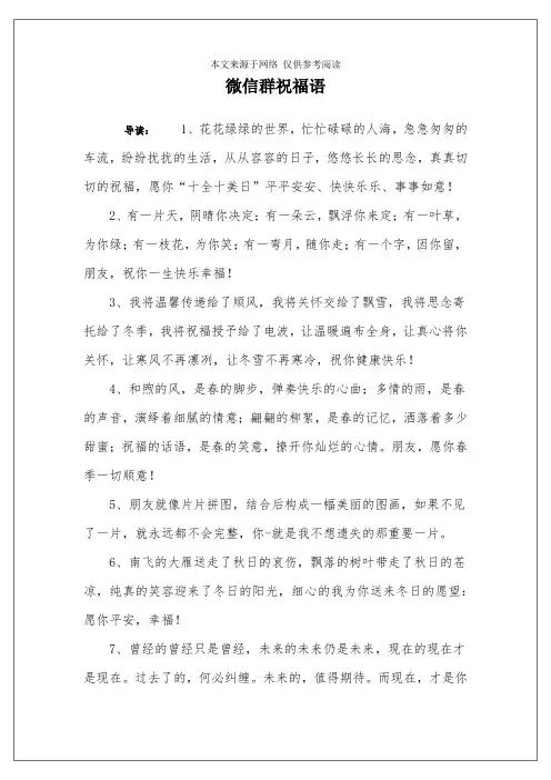 微信群祝福语