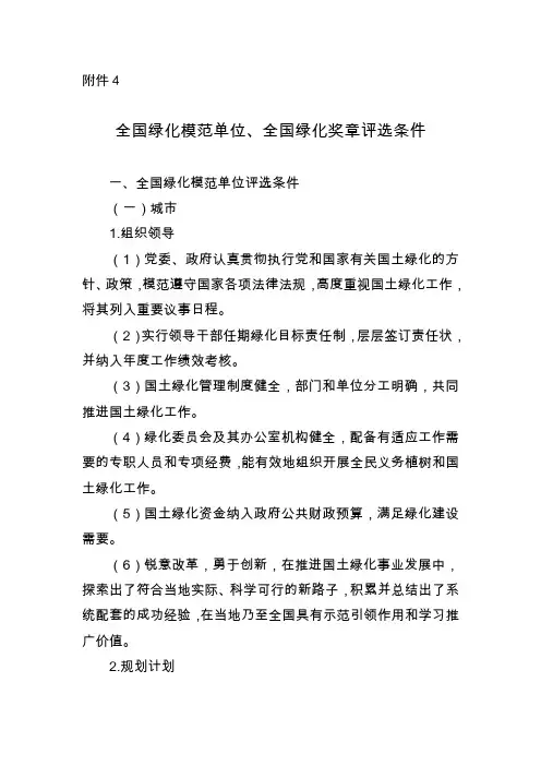 全国绿化模范单位全国绿化奖章评选条件全国绿化模范