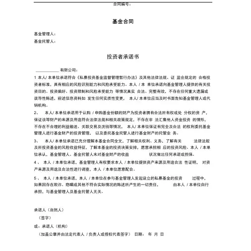 基金合同(平层结构契约制基金)