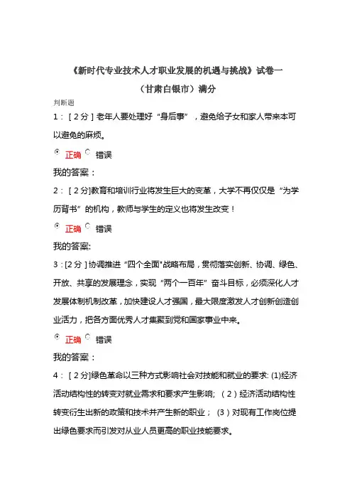 《新时代专业技术人才职业发展的机遇与挑战》试卷一满分答案