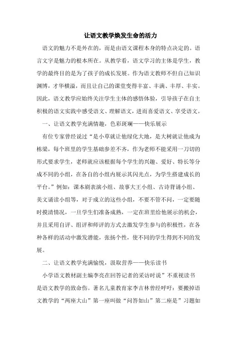 让语文教学焕发生命的活力