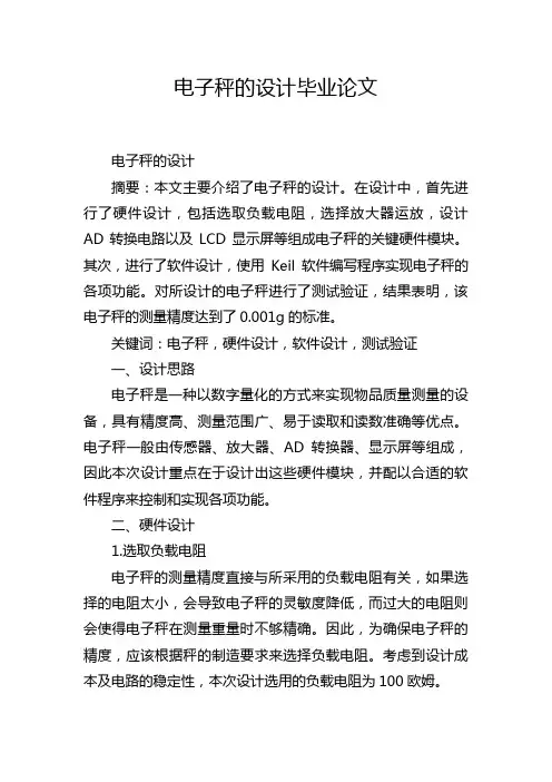 电子秤的设计毕业论文