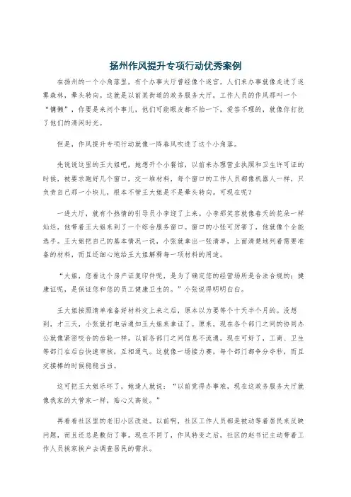 扬州作风提升专项行动优秀案例