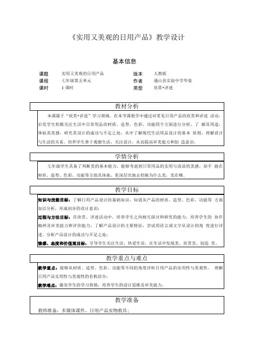 【精】美术教案_《实用又美观的日用产品》教案.doc