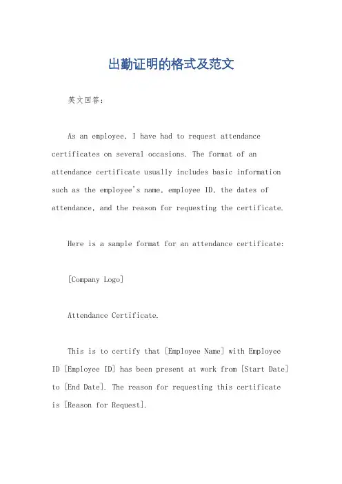 出勤证明的格式及范文