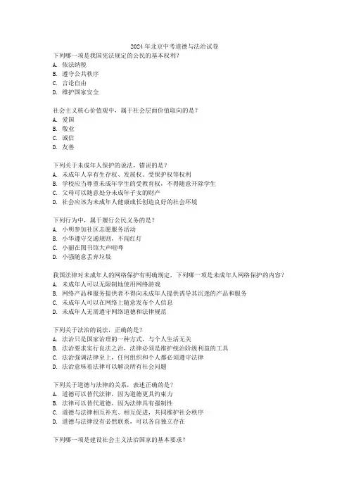 2024年北京中考道德与法治试卷