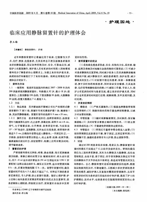 临床应用静脉留置针的护理体会