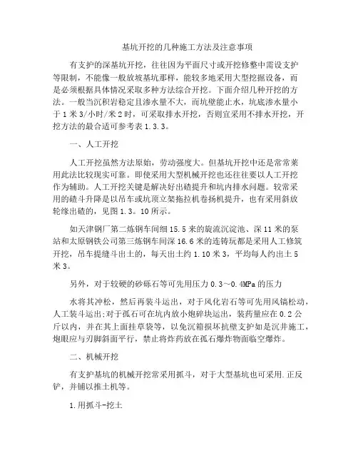 基坑开挖的几种施工方法及注意事项