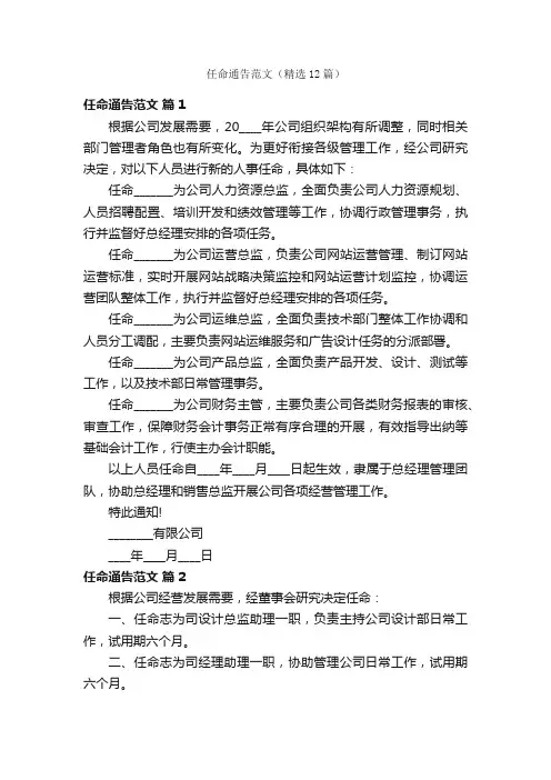 任命通告范文（精选12篇）