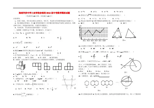 海南华侨中学三亚学校命制的中考数学模拟试题3