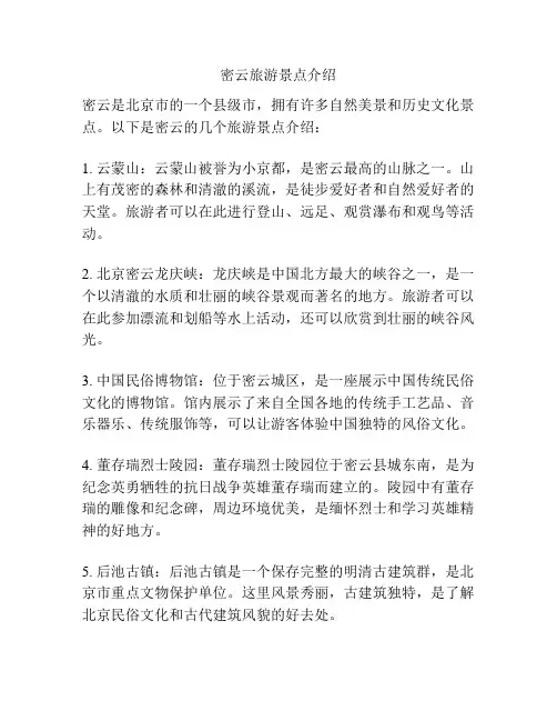 密云旅游景点介绍
