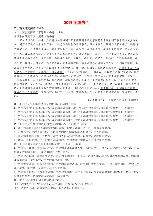 19年全国卷文言文(三卷汇编)