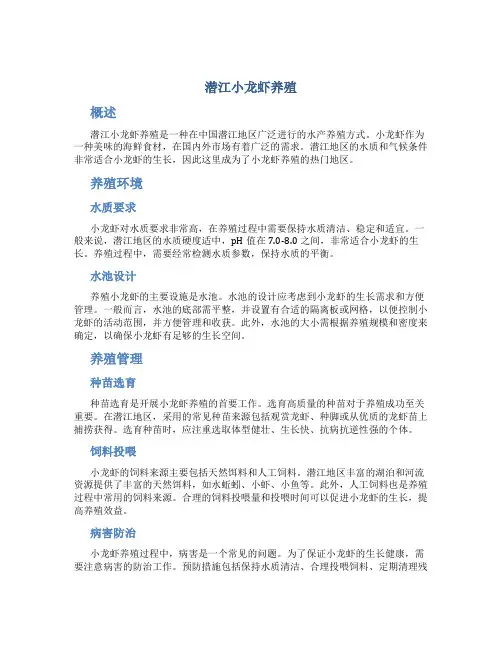 潜江小龙虾养殖