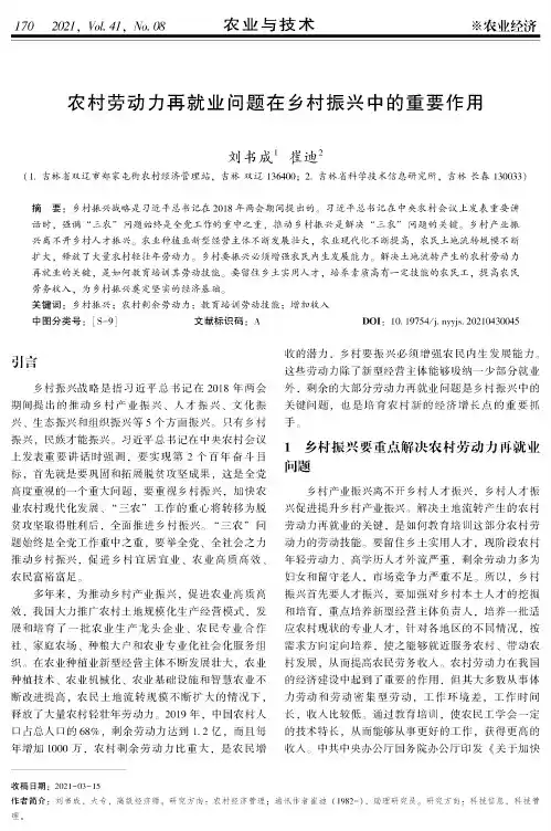 农村劳动力再就业问题在乡村振兴中的重要作用