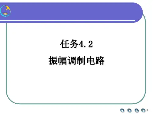 模拟乘法器双边带调幅电路