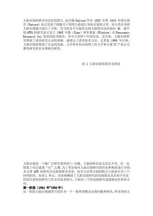 人脸识别发展史——