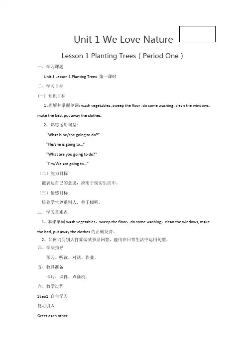 五下 U1L1 Planting Trees 第一课时教案