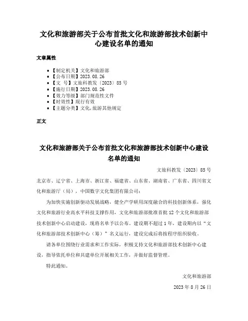 文化和旅游部关于公布首批文化和旅游部技术创新中心建设名单的通知