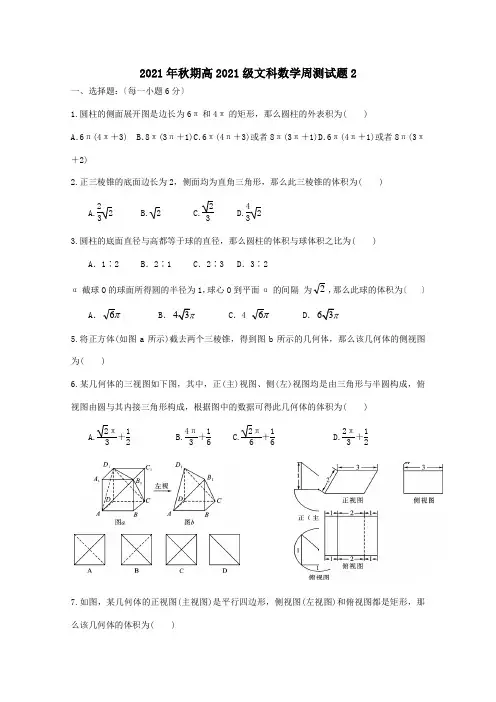 高一数学下学期第二周周练试题 文