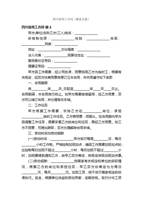四川省用工合同（精选3篇）