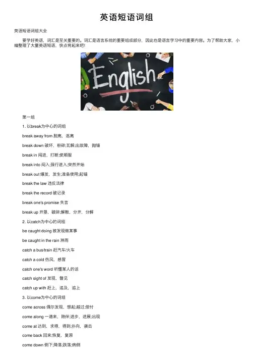 英语短语词组