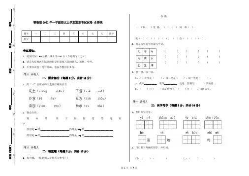 鄂教版2021年一年级语文上学期期末考试试卷 含答案