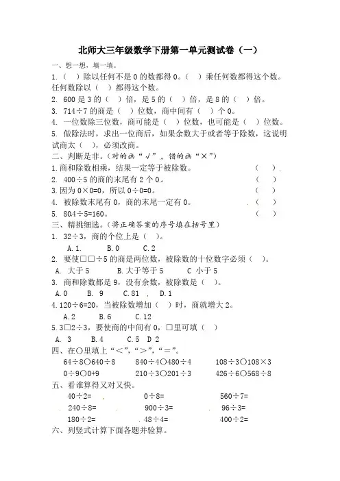 【精品】三年级下册数学 第一单元测试卷(一) (北师大版含答案)