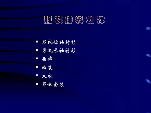 排料划样