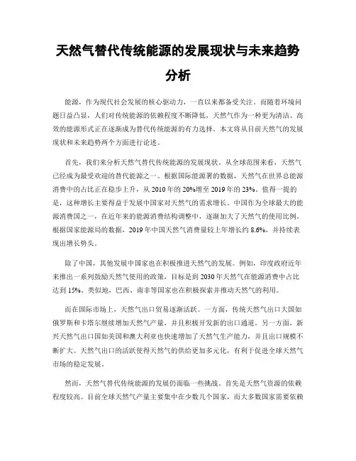 天然气替代传统能源的发展现状与未来趋势分析