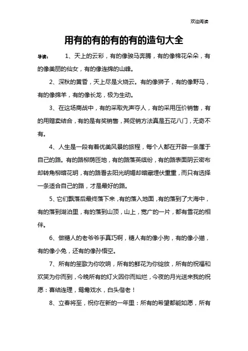 用有的有的有的有的造句大全