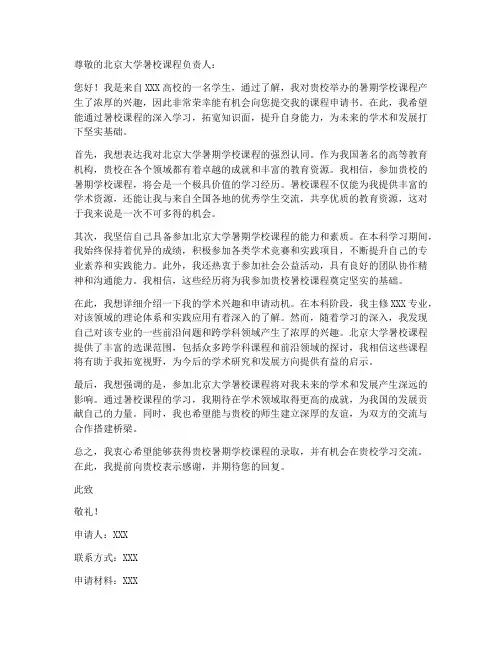 北大暑校课程申请书模板