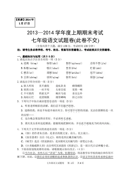 新人教版七年级上期末语文试题卷